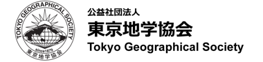 公益社団法人東京地学協会